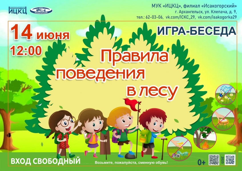 20250614-igra-beseda-pravila-povedeniya-v-lesu
