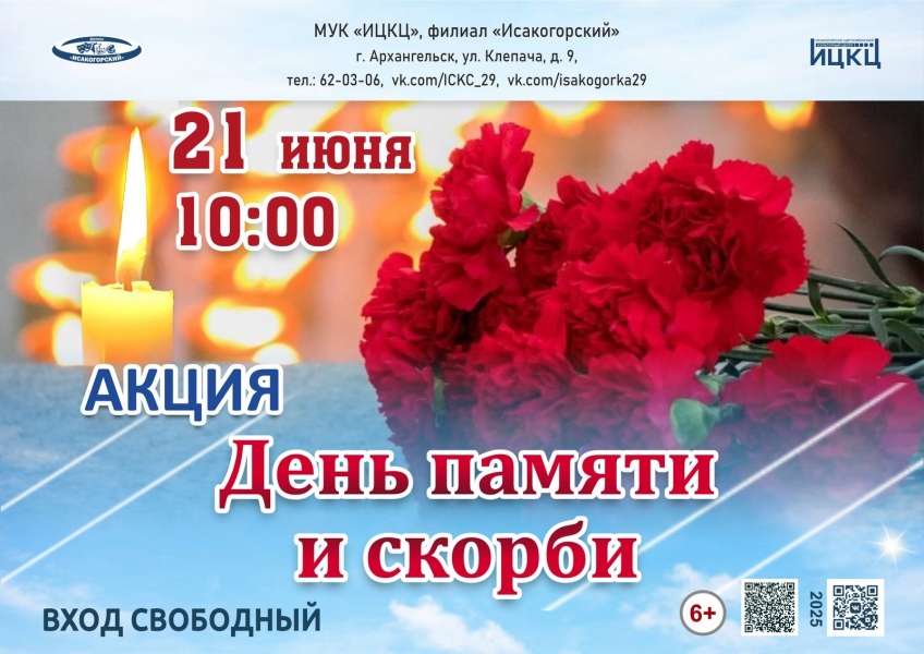 20250621-akciya-den-pamyati-i-skorbi