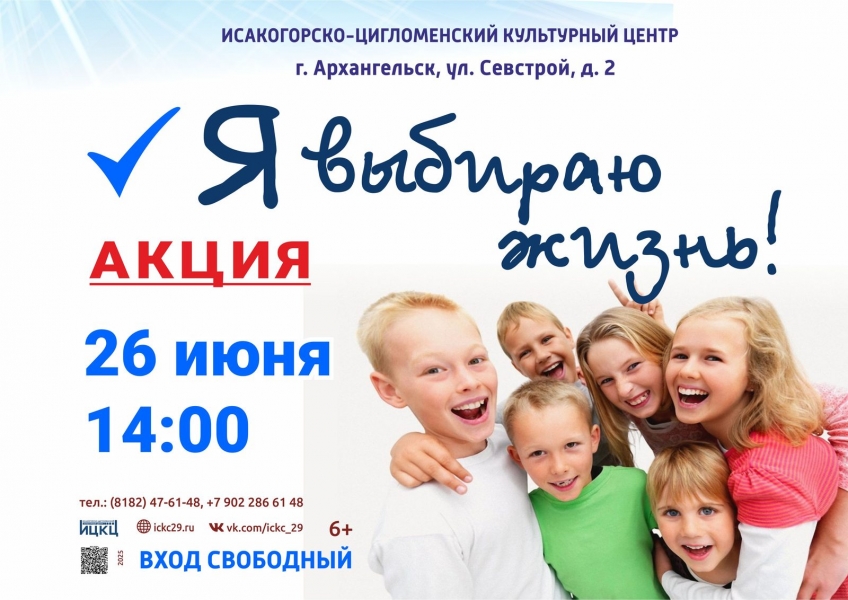 20250626-akciya-ya-vybirayu-jizn