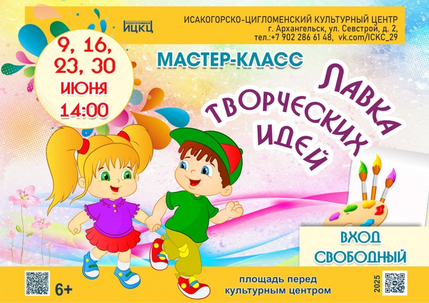 20250631-master-klass-lavka-tvorcheskih-idey