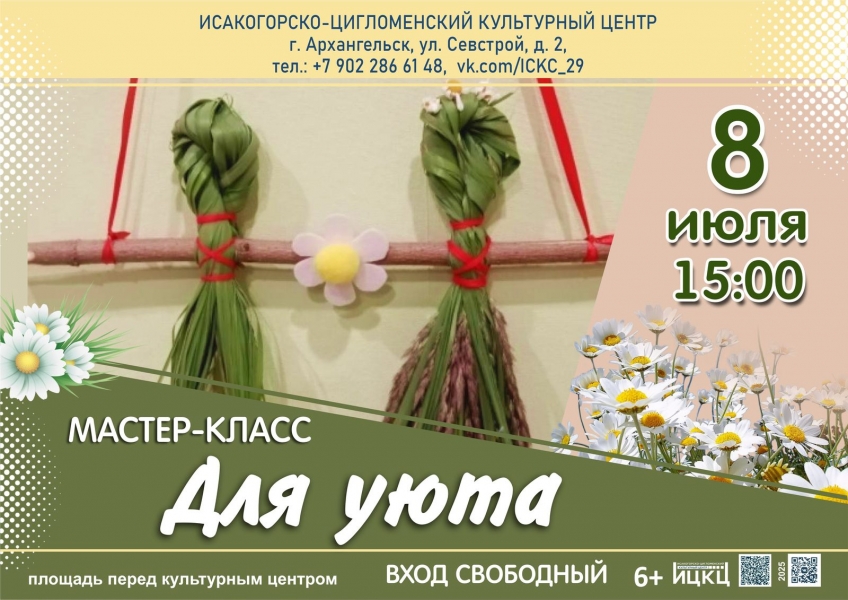 20250708-master-klass-dlya-uyuta