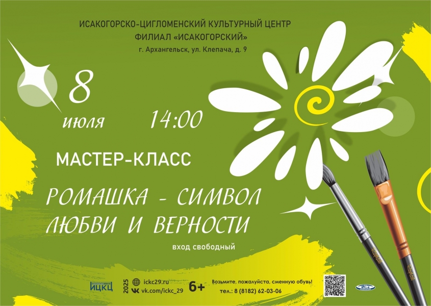 20250708-master-klass-romashka-simvol-lyubvi-i-vernosti