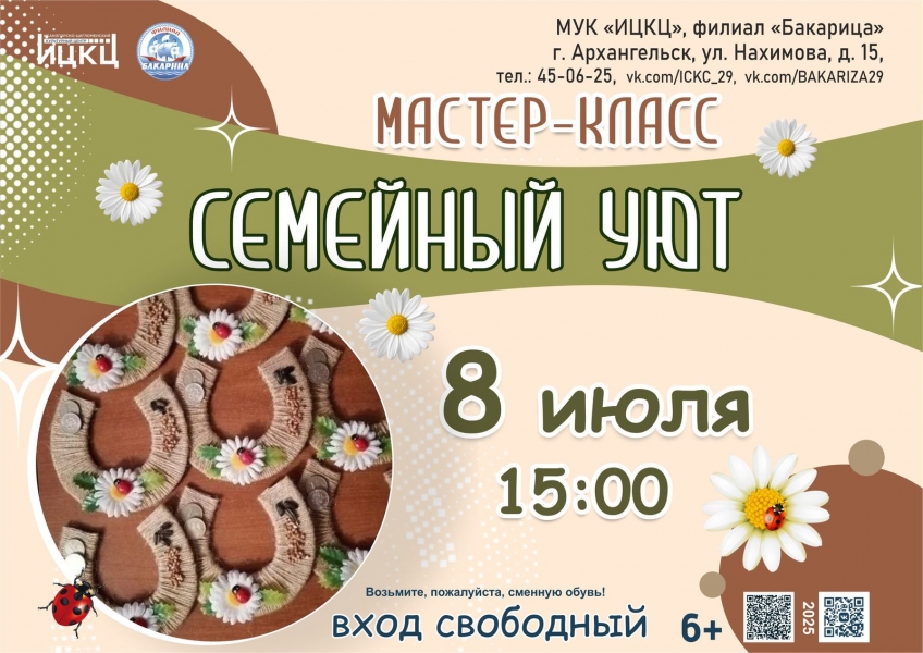 20250708-master-klass-semeynyy-uyut