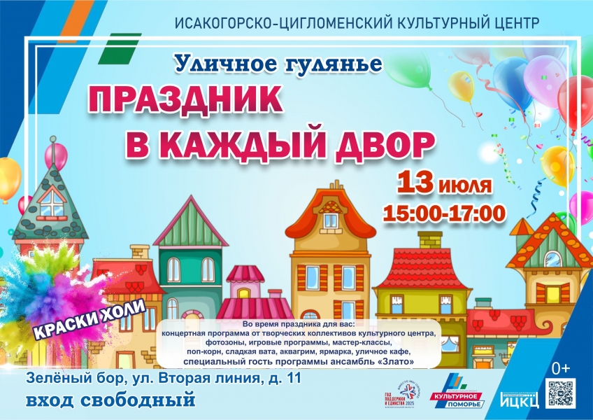20250713-ulichnoe-gulyane-prazdnik-v-kajdyy-dvor
