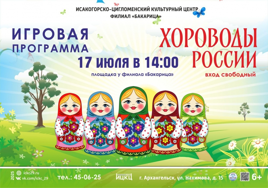 20250717-igrovaya-programma-horovody-rossii-igrovaya-programma-horovody-rossii-b