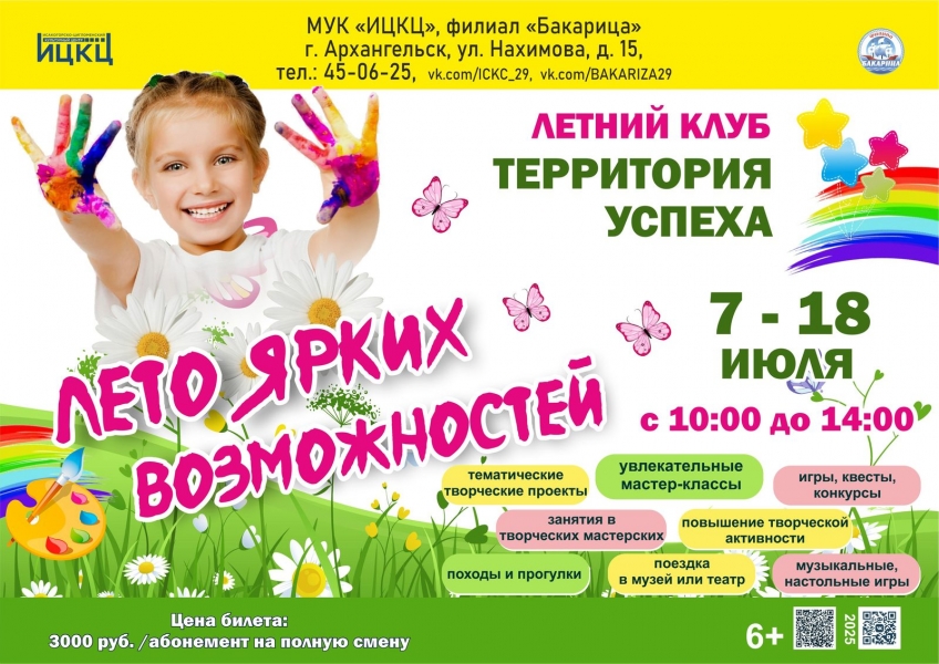 20250718-letniy-klub-territoriya-uspeha-leto-yarkih-vozmojnostey