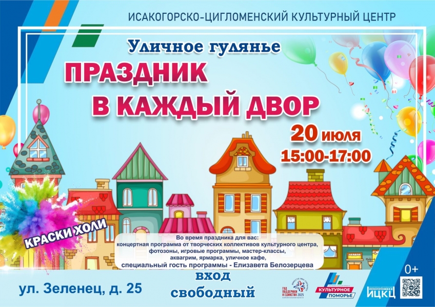 20250720-ulichnoe-gulyane-prazdnik-v-kajdyy-dvor