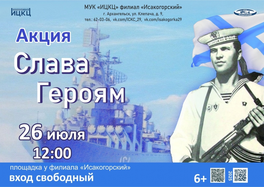 20250726-akciya-slava-geroyam