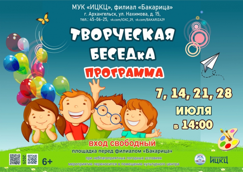 20250728-programma-tvorcheskaya-besedka