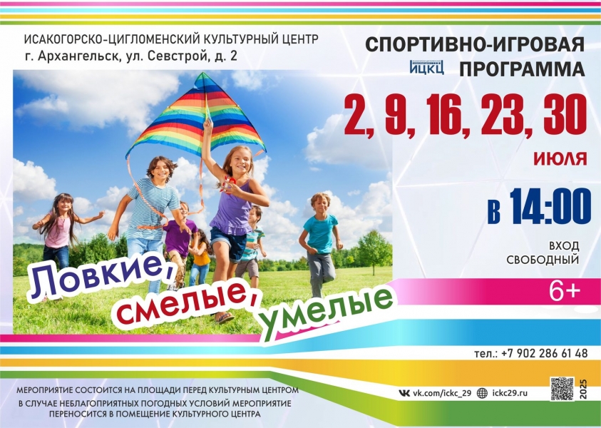 20250730-sportivno-igrovaya-programma-lovkie-smelye-umelye