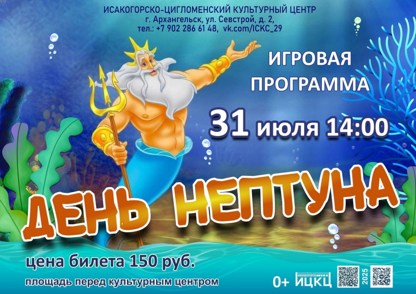 20250731-igrovaya-programma-den-neptuna