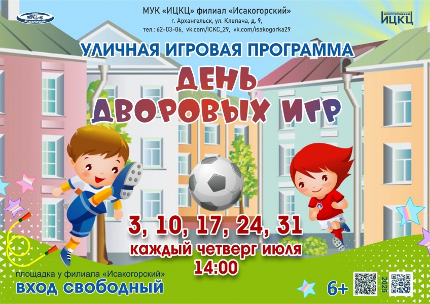 20250731-ulichnaya-igrovaya-programma-den-dvorovyh-igr