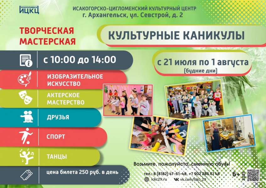 20250801-tvorcheskaya-masterskaya-kulturnye-kanikuly-c