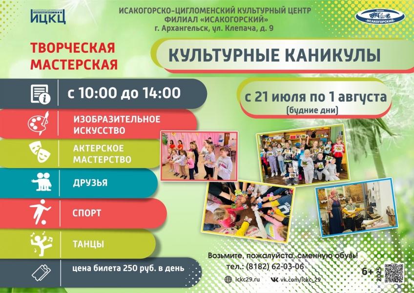 20250801-tvorcheskaya-masterskaya-kulturnye-kanikuly-i