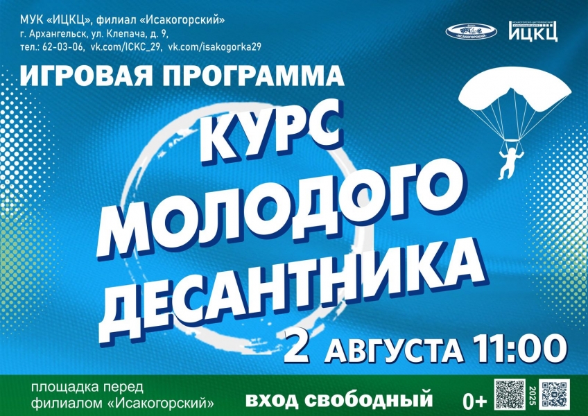 20250802-igrovaya-programma-kurs-molodogo-desantnika