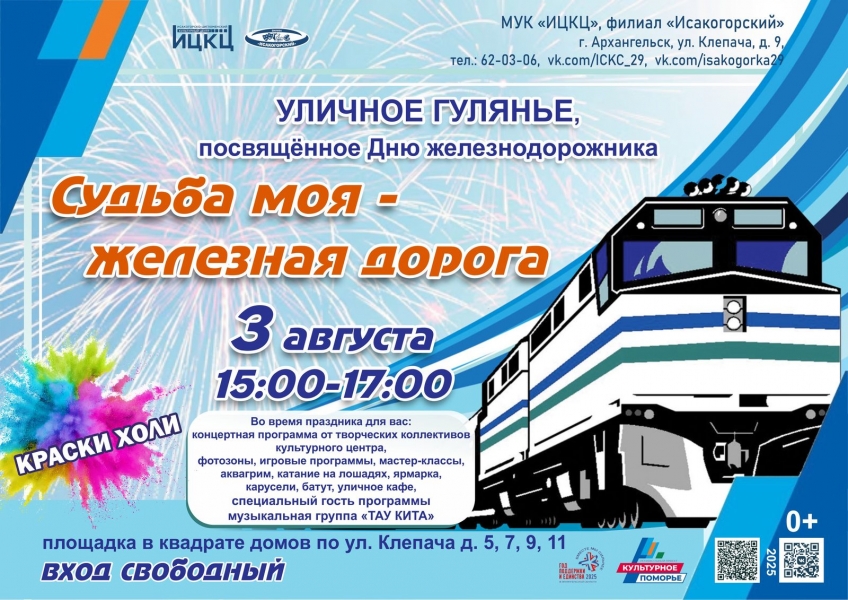 20250803-ulichnoe-gulyane-sudba-moya--jeleznaya-doroga