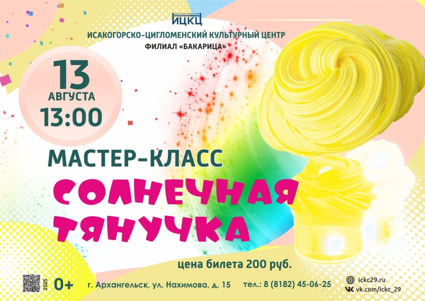 20250813-master-klass-solnechnaya-tyanuchka