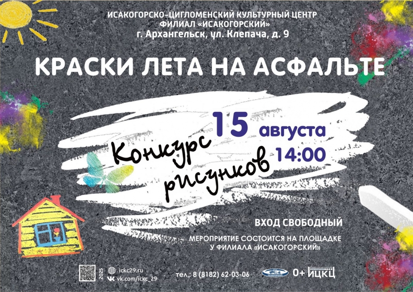 20250815-konkurs-risunkov-kraski-leta-na-asfalte
