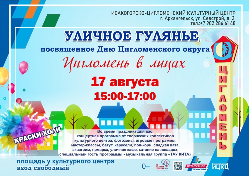 20250817-ulichnoe-gulyane-posvyashchennoe-dnyu-ciglomenskogo-okruga-ciglomen-v-licah