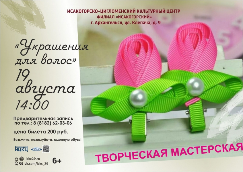 20250819-tvorcheskaya-masterskaya-ukrasheniya-dlya-volos