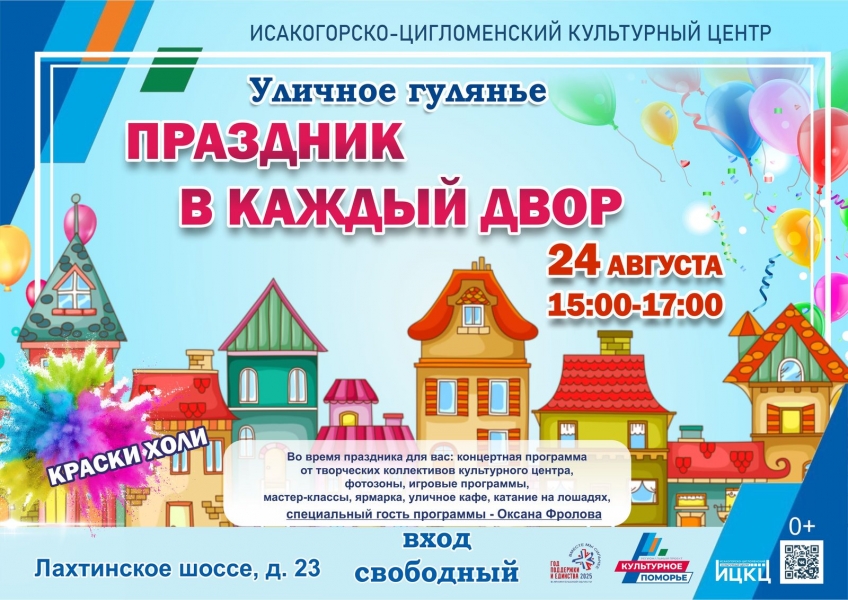 20250824-ulichnoe-gulyane-prazdnik-v-kajdyy-dvor