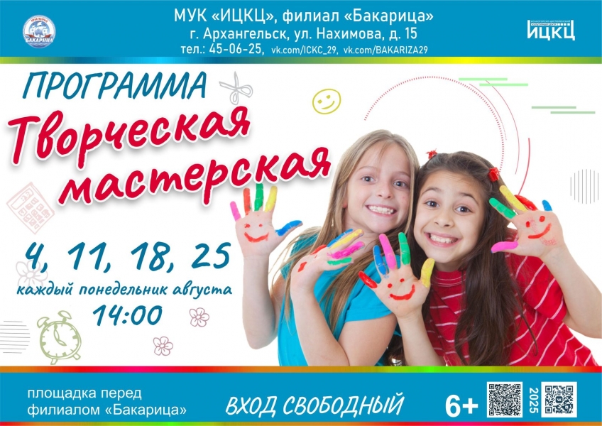 20250825-programma-tvorcheskaya-masterskaya-