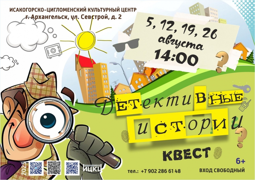 20250826-kvest-detektivnye-istorii