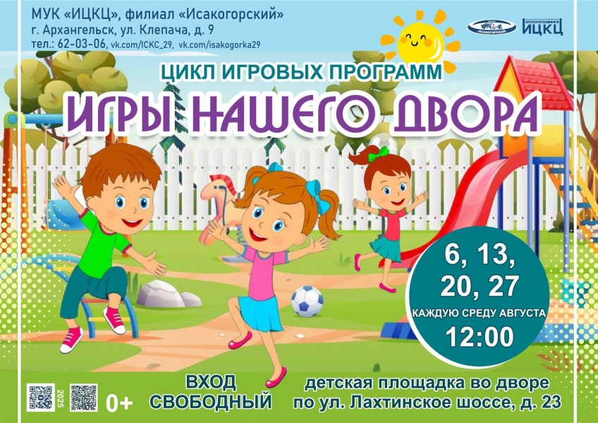 20250827-cikl-igrovyh-programm-igry-nashego-dvora