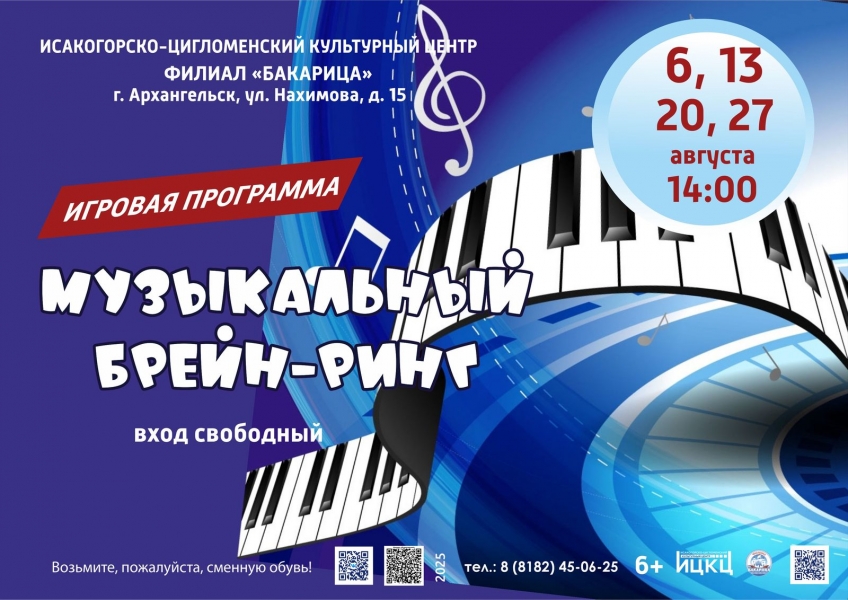 20250827-igrovaya-programma-muzykalnyy-breyn-ring