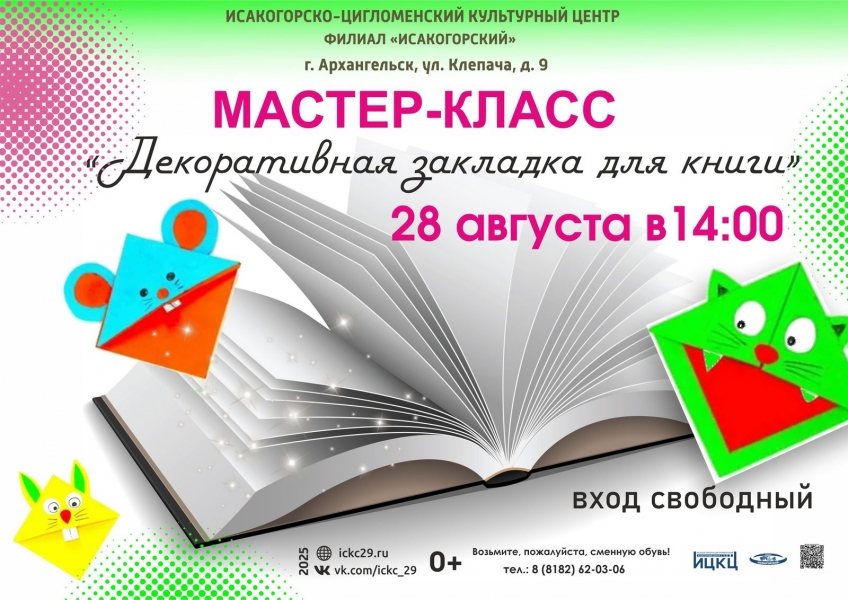 20250828-master-klass-dekorativnaya-zakladka-dlya-knig