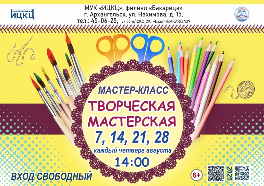 20250828-master-klass-tvorcheskaya-masterskaya