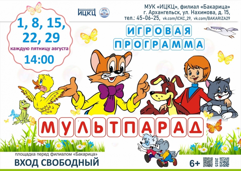 20250829-igrovaya-programma-multparad