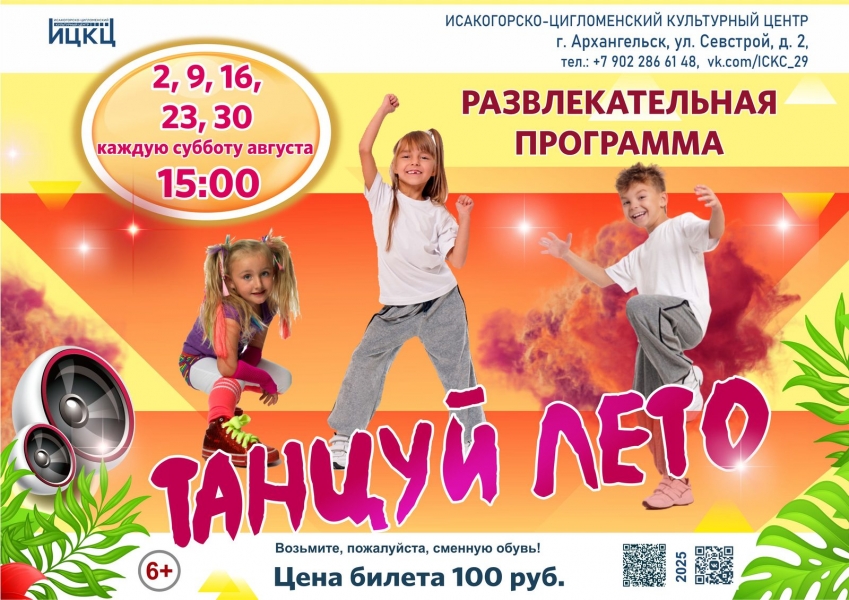 20250830-razvlekatelnaya-programma-tancuy-leto