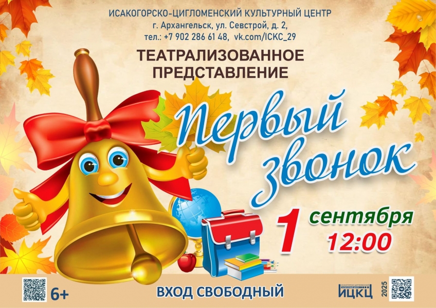 20250901-teatralizovannoe-predstavlenie-pervyy-zvonok