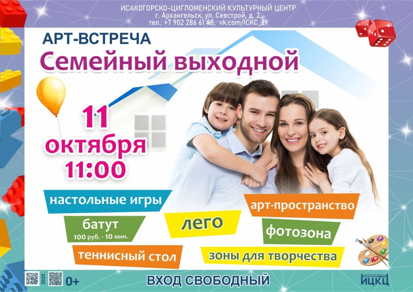 20251011-art-vstrecha-semeynyy-vyhodnoy