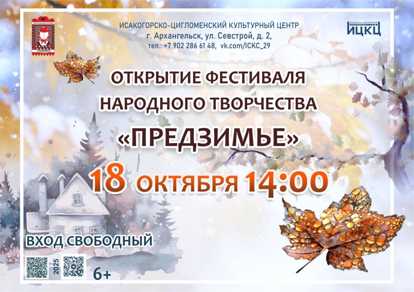20251018-otkrytie-festivalya-narodnogo-tvorchestva-predzime