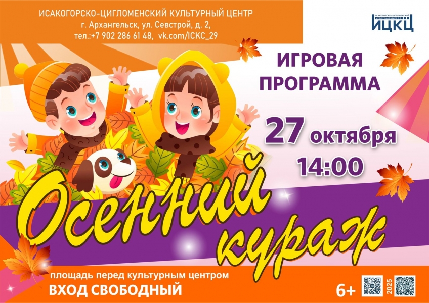20251027-igrovaya-programma-osenniy-kuraj