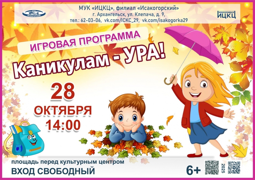 20251028-igrovaya-programma-kanikulam--ura