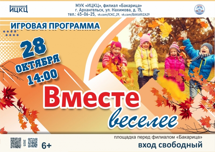 20251028-igrovaya-programma-vmeste-veselee