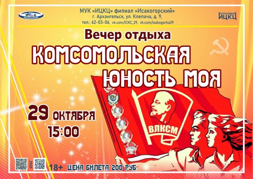 20251029-vecher-otdyha-komsomolskaya-yunost-moya