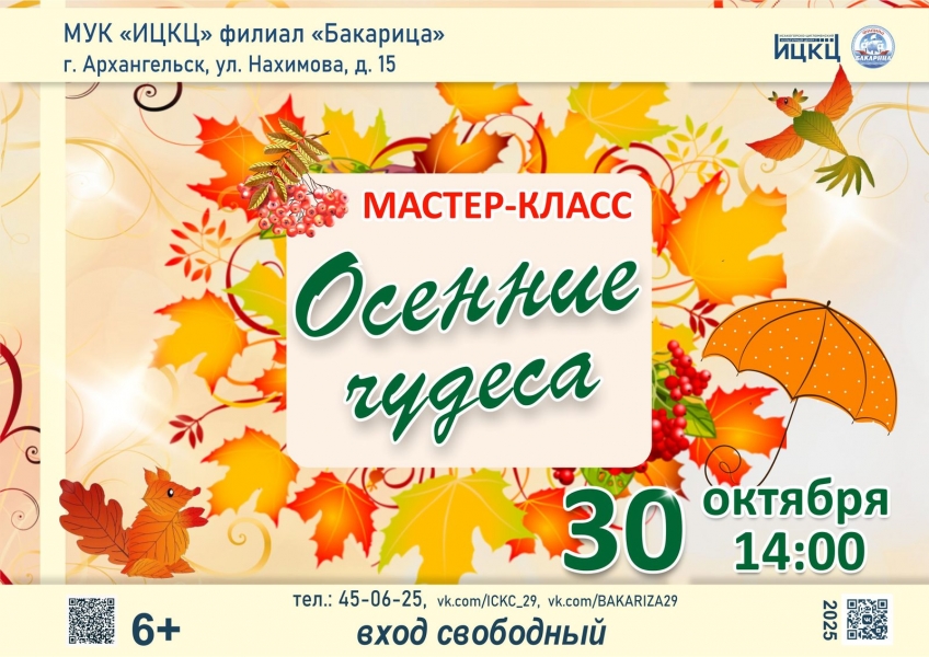 20251030-master-klass-osennie-chudesa