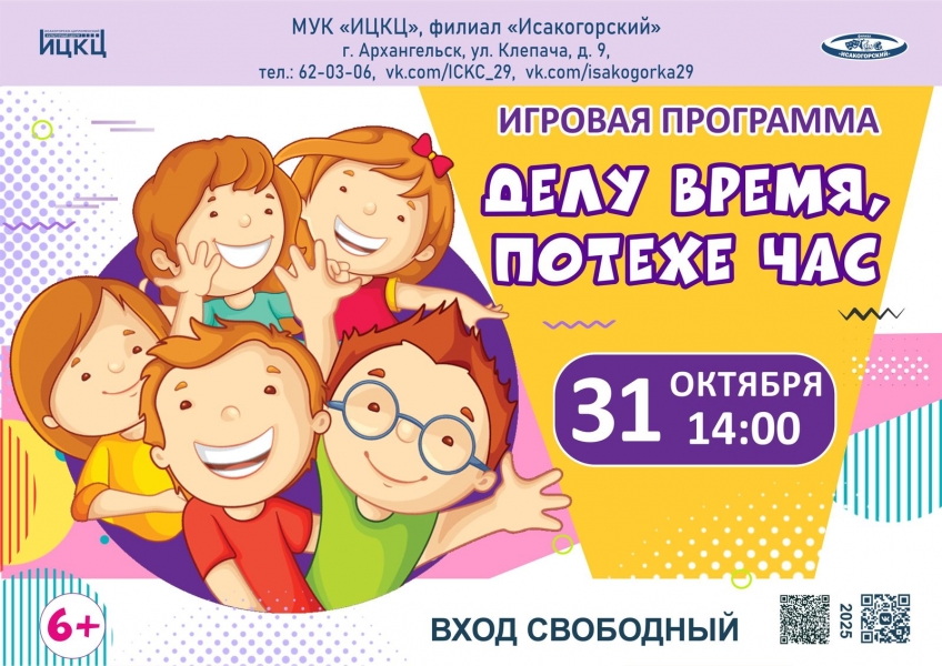 20251031-igrovaya-programma-delu-vremya-potehe-chas