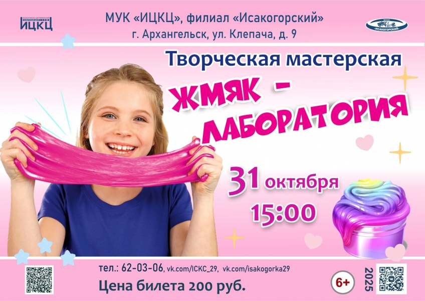 20251031-tvorcheskaya-masterskaya-jmyak-laboratoriya
