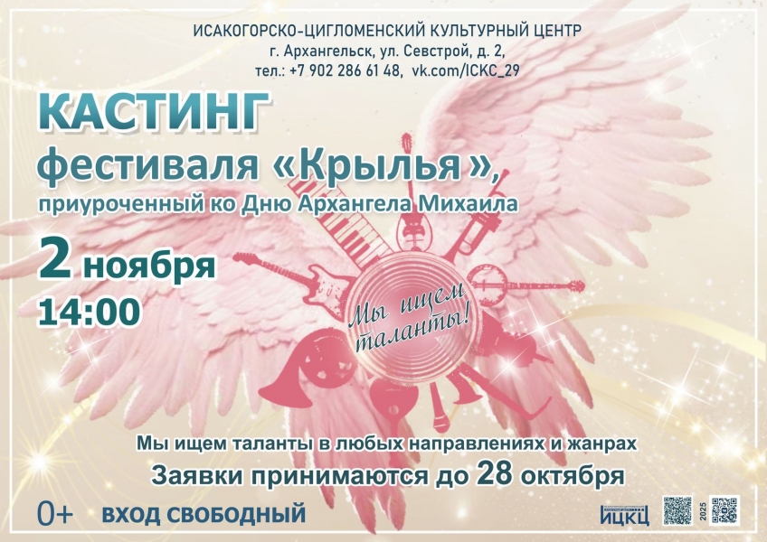 20251102-kasting-festivalya-krylya-priurochennyy-ko-dnyu-arhangela-mihaila