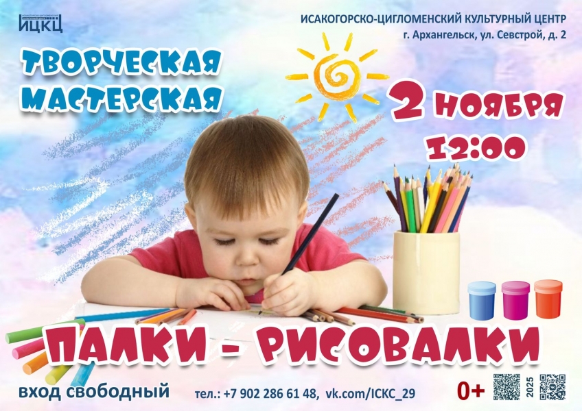 20251102-tvorcheskaya-masterskaya-palki-risovalki