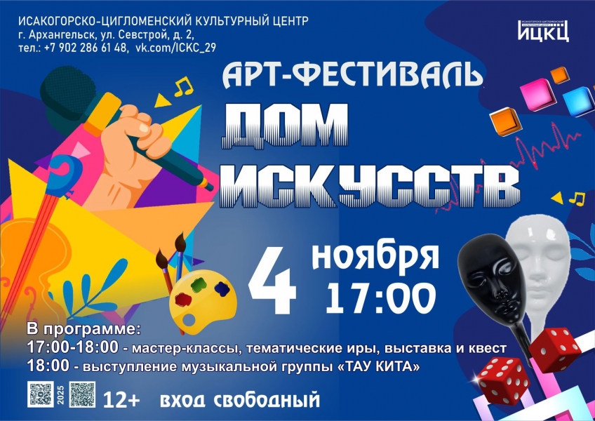 20251104-art-festival-dom-iskusstv