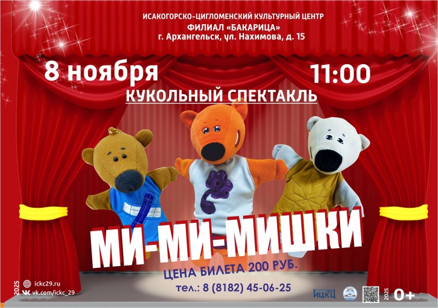 20251108-kukolnyy-spektakl-mi-mi-mishki