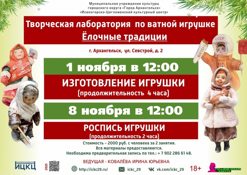20251108-tvorcheskaya-laboratoriya-po-vatnoy-igrushke-elochnye-tradicii