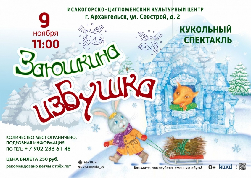 20251109-kukolnyy-spektakl-zayushkina-izbushka