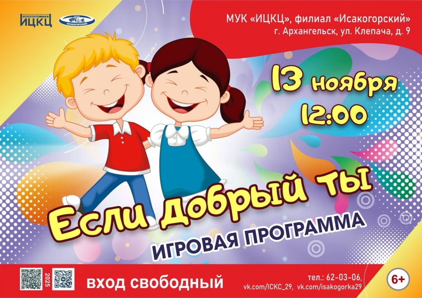 20251113-igrovaya-programma-esli-dobryy-ty